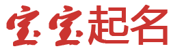 弓长岭区新闻网起名网